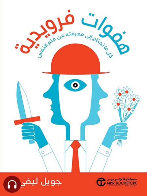 Cover image for هفوات فرويدية